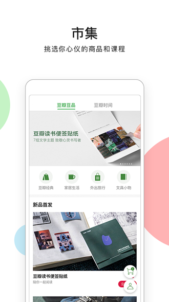 豆瓣 安卓版v7.88.0